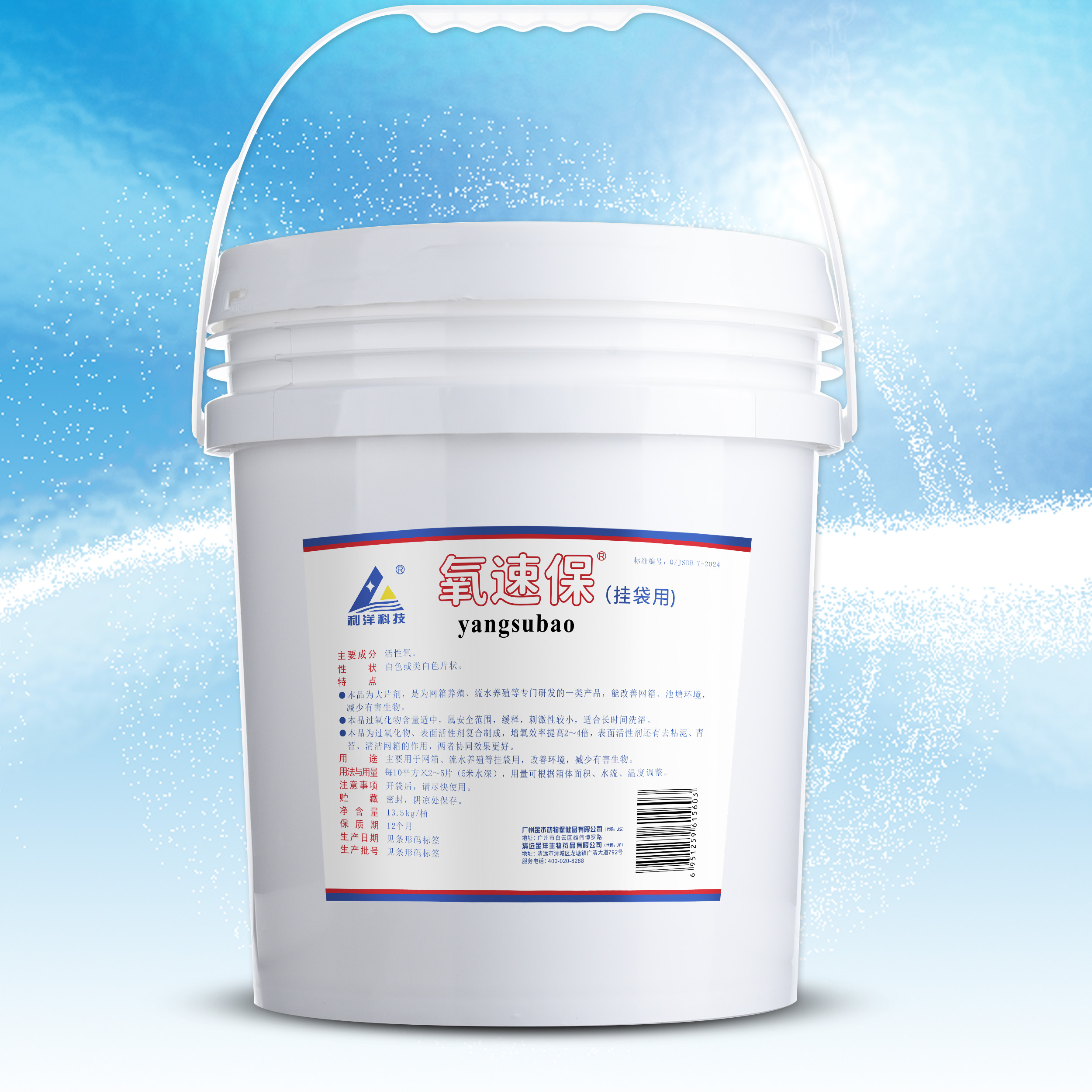 氧速保（掛袋用）