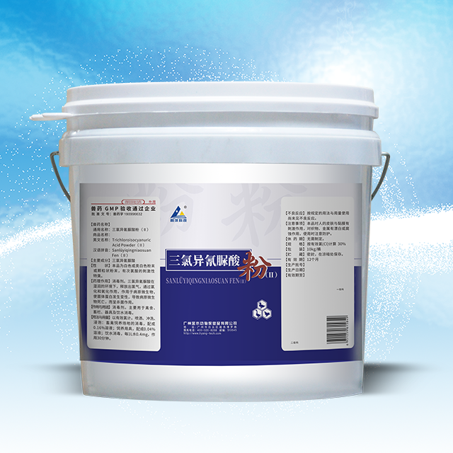 三氯異氰脲酸粉（Ⅱ）