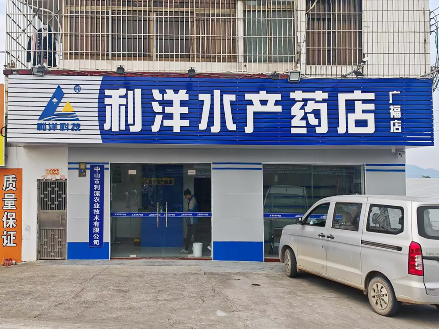 廣福村店
